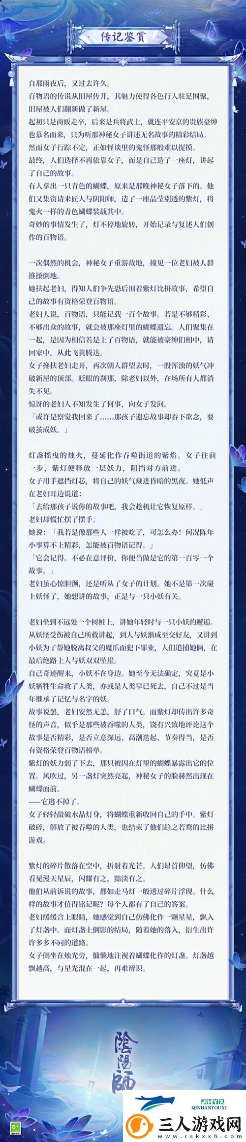 阴阳师浮世青行灯典藏