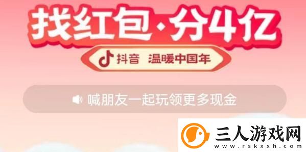 抖音找红包分4亿玩法汇总