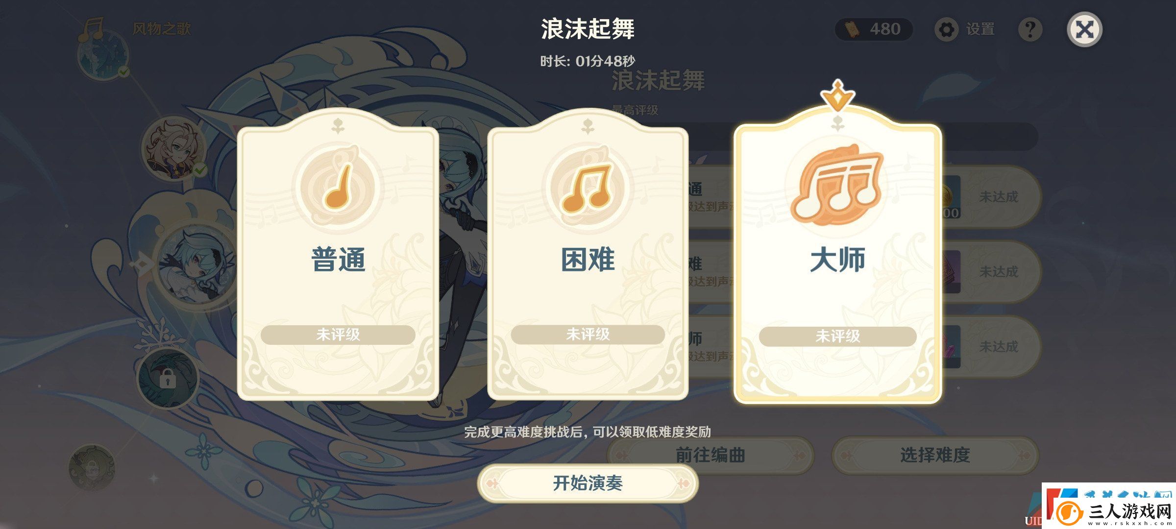 原神3.5风物之歌第三天挑战怎么过
