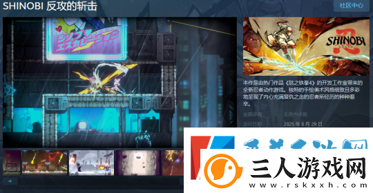 忍者动作游戏SHINOBI