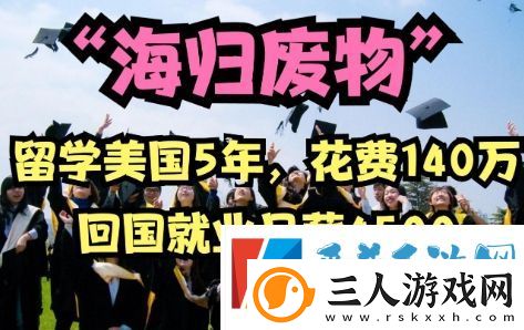 海归**是什么梗网络用语