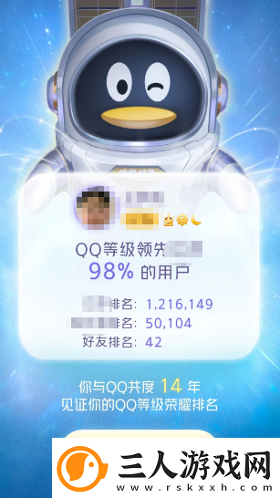 qq怎么查询全球等级排行