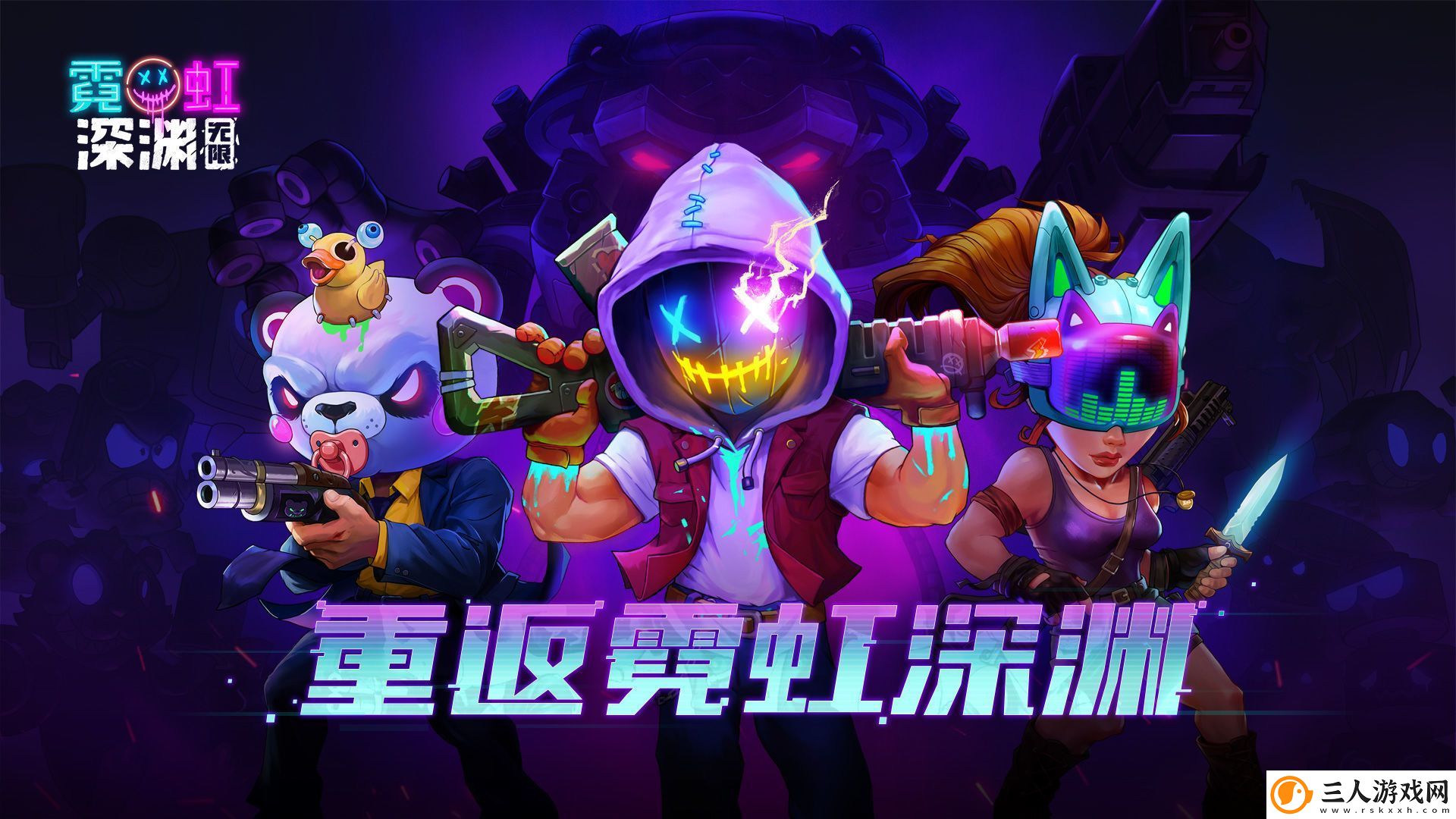 霓虹深渊电脑版怎么下载