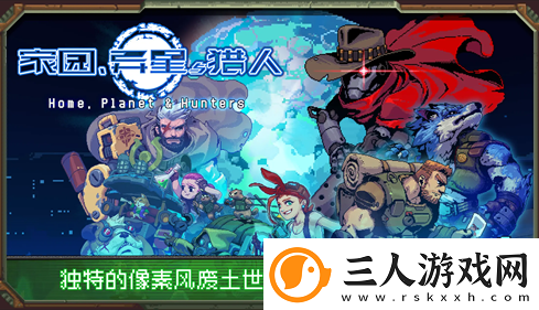 家园异星与猎人最新礼包码合集