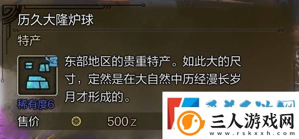 怪物猎人荒野稀有特产怎么获得