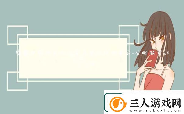 魔兽世界银色北伐军声望战袍哪里买