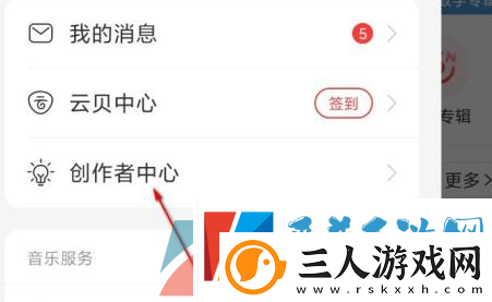 网易云音乐怎么入驻成为网易音乐人