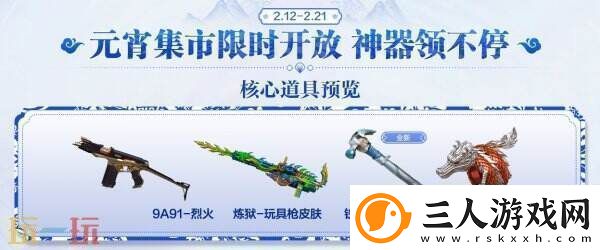 CF穿越火线元宵集市限时开启！免费抽取9A91
