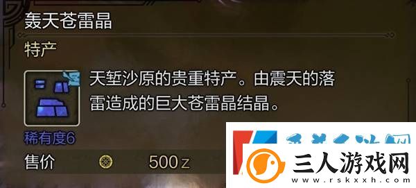 怪物猎人荒野稀有特产怎么获得