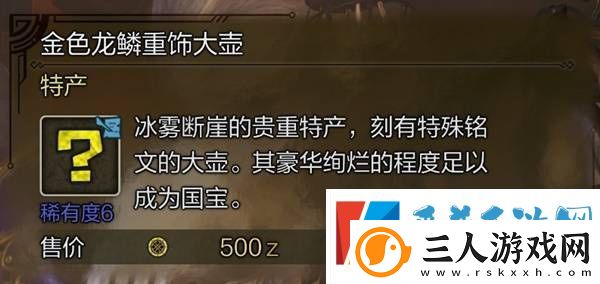 怪物猎人荒野稀有特产怎么获得