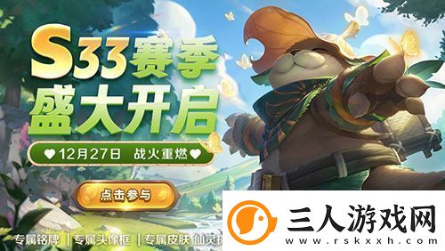 英魂之刃口袋版S33赛季新皮肤上线