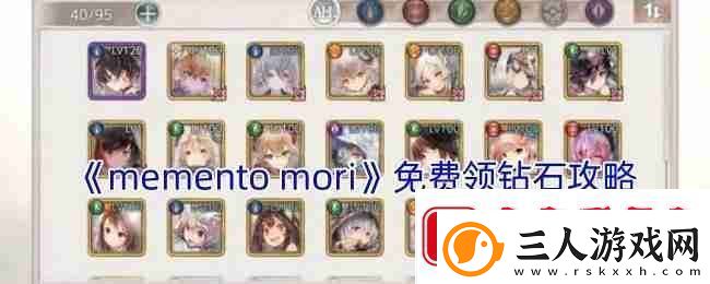 memento
