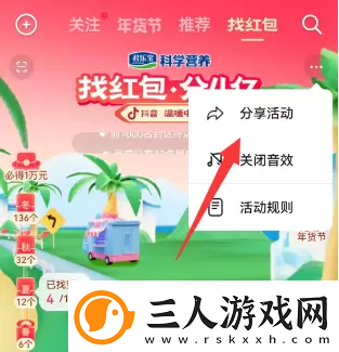 抖音找红包分4亿玩法汇总