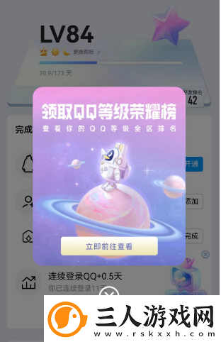 qq怎么查询全球等级排行