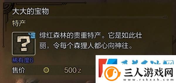怪物猎人荒野稀有特产怎么获得