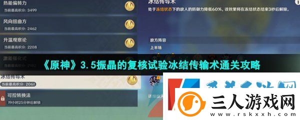 原神3.5振晶的复核实验第五天怎么过