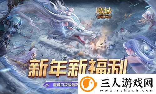 新年新福利！魔域口袋版最新版本福利合集！