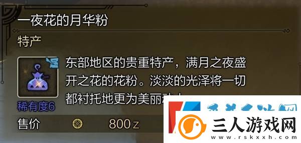 怪物猎人荒野稀有特产怎么获得