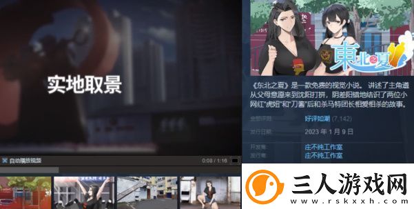 东北之夏入库教程