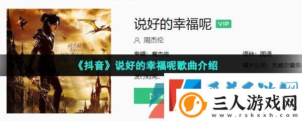 抖音怎么了你累了说好的幸福呢是什么歌