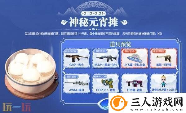 CF穿越火线元宵集市限时开启！免费抽取9A91
