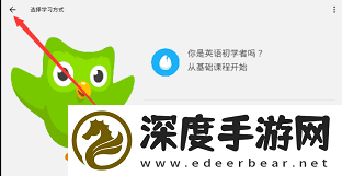 如何在多邻国APP中切换系统语言设置