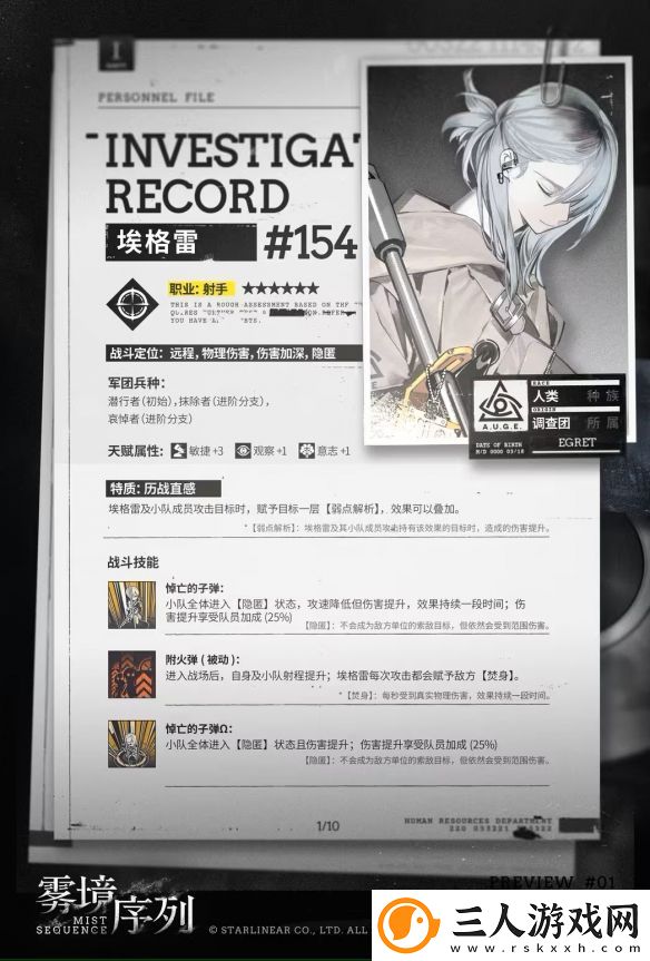 雾境序列埃格雷技能详细分享
