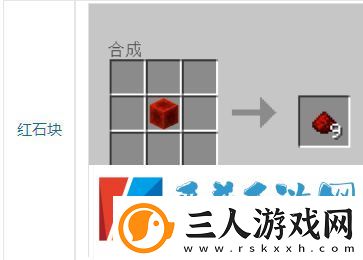 我的世界红石是什么
