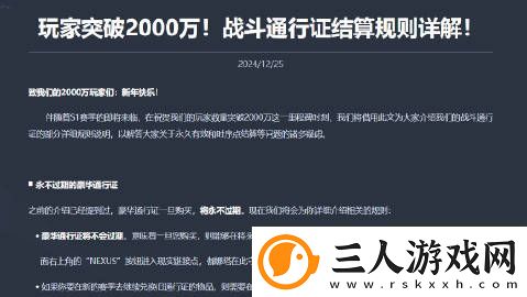 为庆祝玩家突破2000万