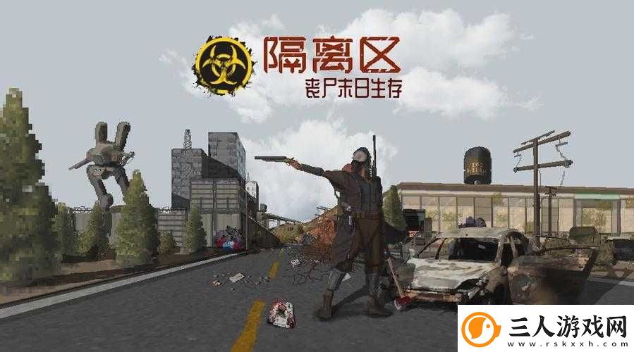 隔离区丧尸末日中后期