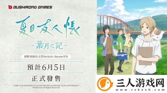 夏目友人帐改编游戏叶月之记确定登陆Switch平台