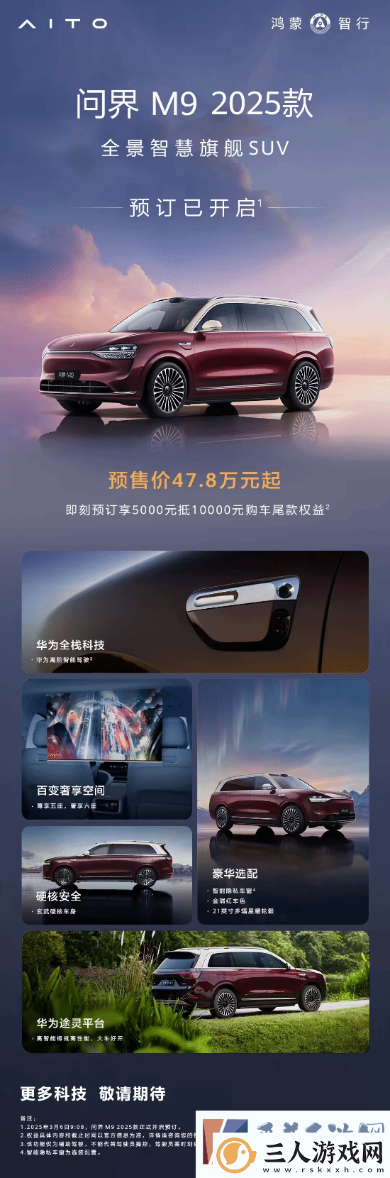 鸿蒙2025款问界M9开订