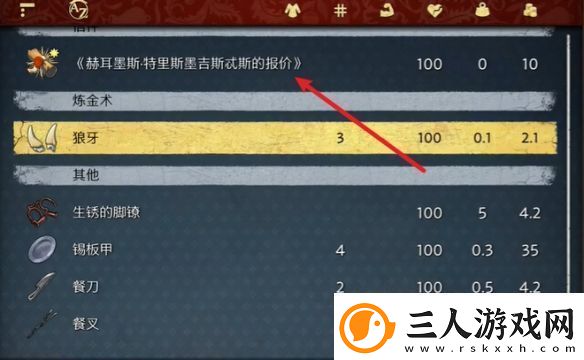 天国拯救2原始材料任务怎么做