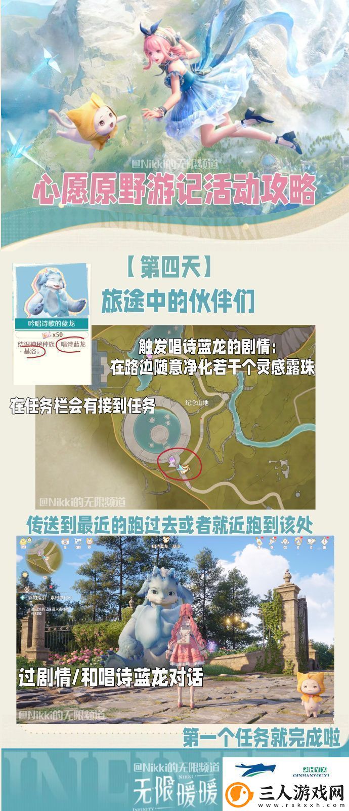 心愿原野游记公测活动介绍