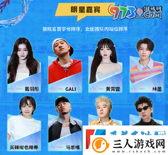 王者荣耀2024电竞派对音乐节嘉宾有谁