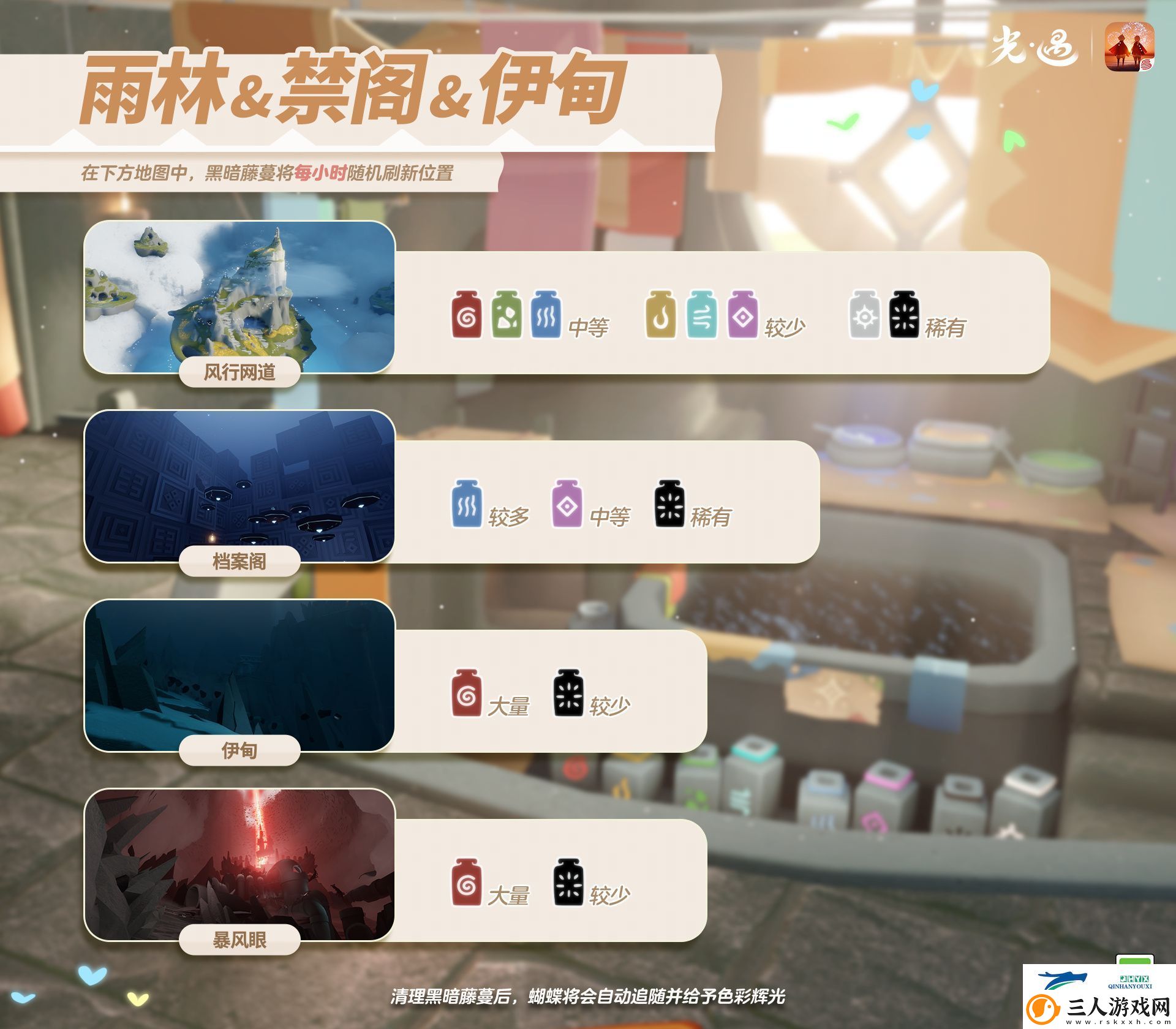 光遇3月6日染料位置攻略