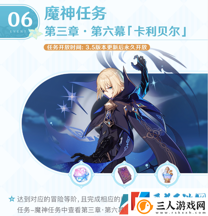 原神卡利贝尔任务怎么接取