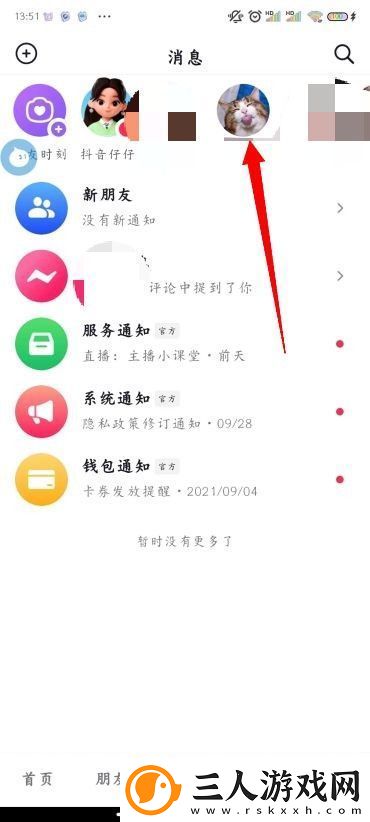 抖音怎么拉黑别人