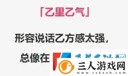 乙里乙气的是什么梗网络用语