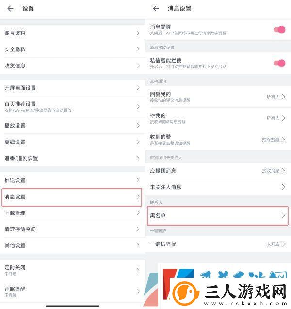 哔哩哔哩怎么恢复拉黑的人