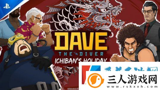 潜水员戴夫全新联动DLC“一番假日”
