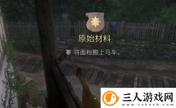 天国拯救2原始材料任务怎么做