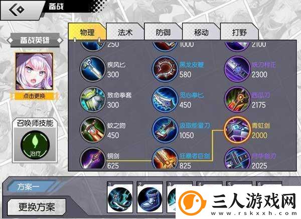 300大作战武田信玄如何出装加点