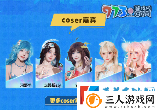 王者荣耀2024电竞派对音乐节嘉宾有谁