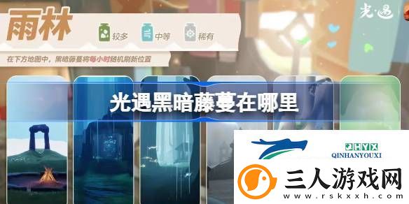 光遇3月6日染料位置攻略