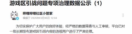 B站处理游戏区引战问题