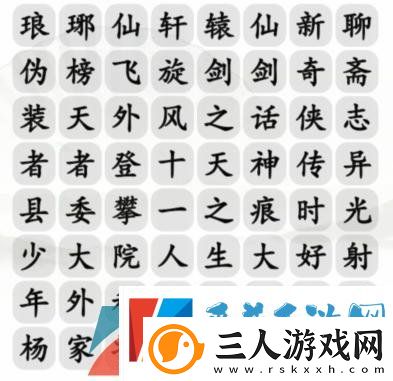 汉字找茬王找影视集怎么过