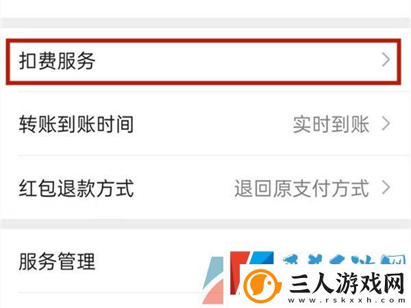 微信自动支付在哪取消