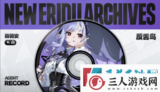 绝区零新S级代理人薇薇安公布