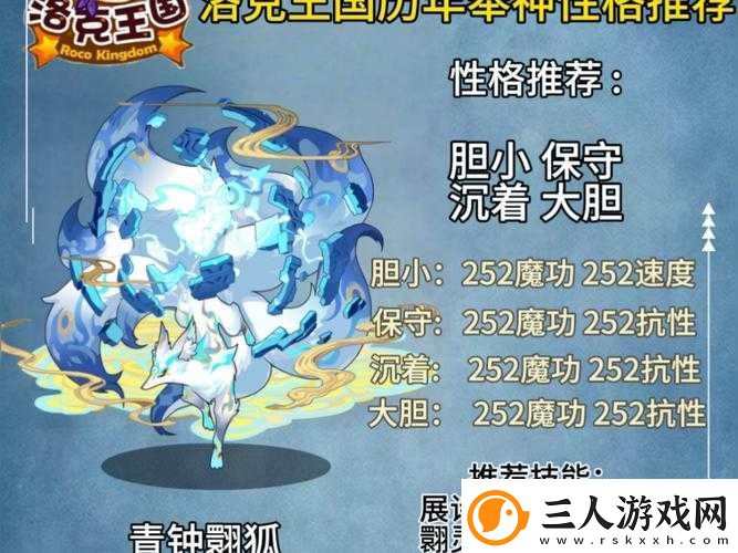 洛克王国郭嘉奉孝技能如何全面解析